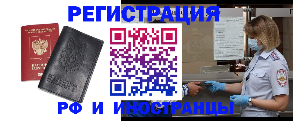 временная регистрация 2025 в Дивногорске