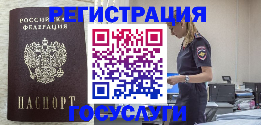 временная регистрация купить в Дивногорске