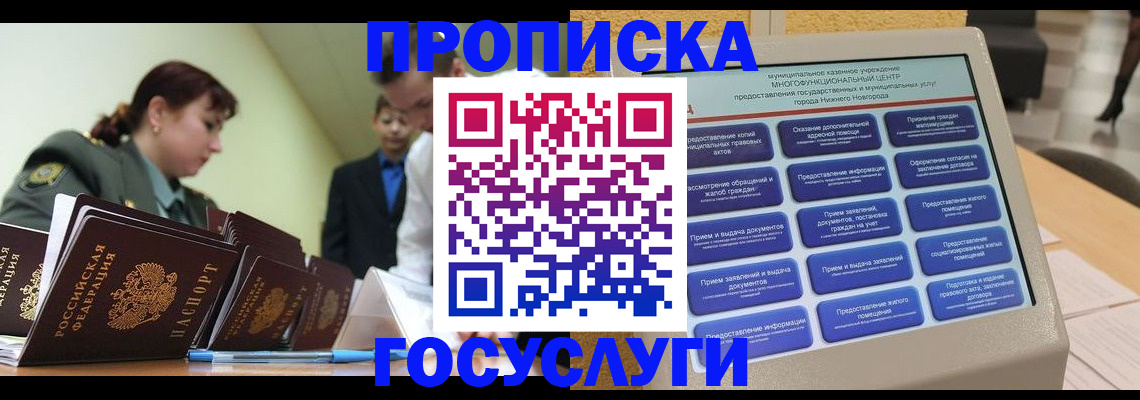 временная прописка в Дивногорске