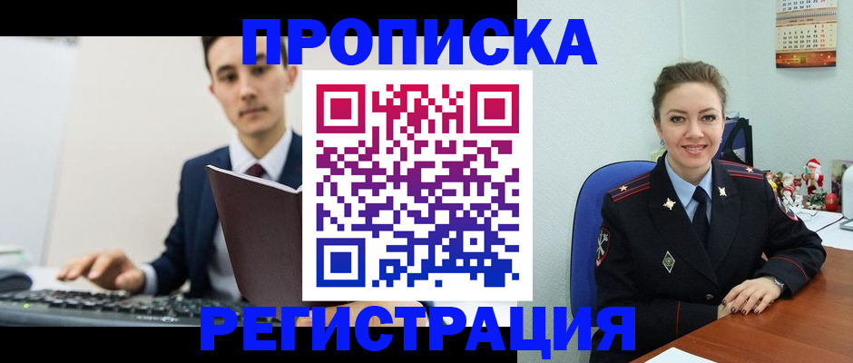 прописка иностранных граждан в Дивногорске