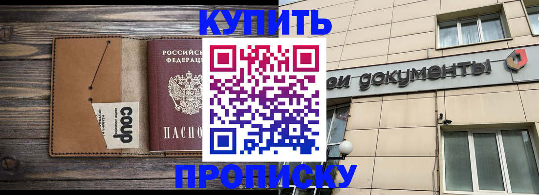 прописка для работы в Дивногорске